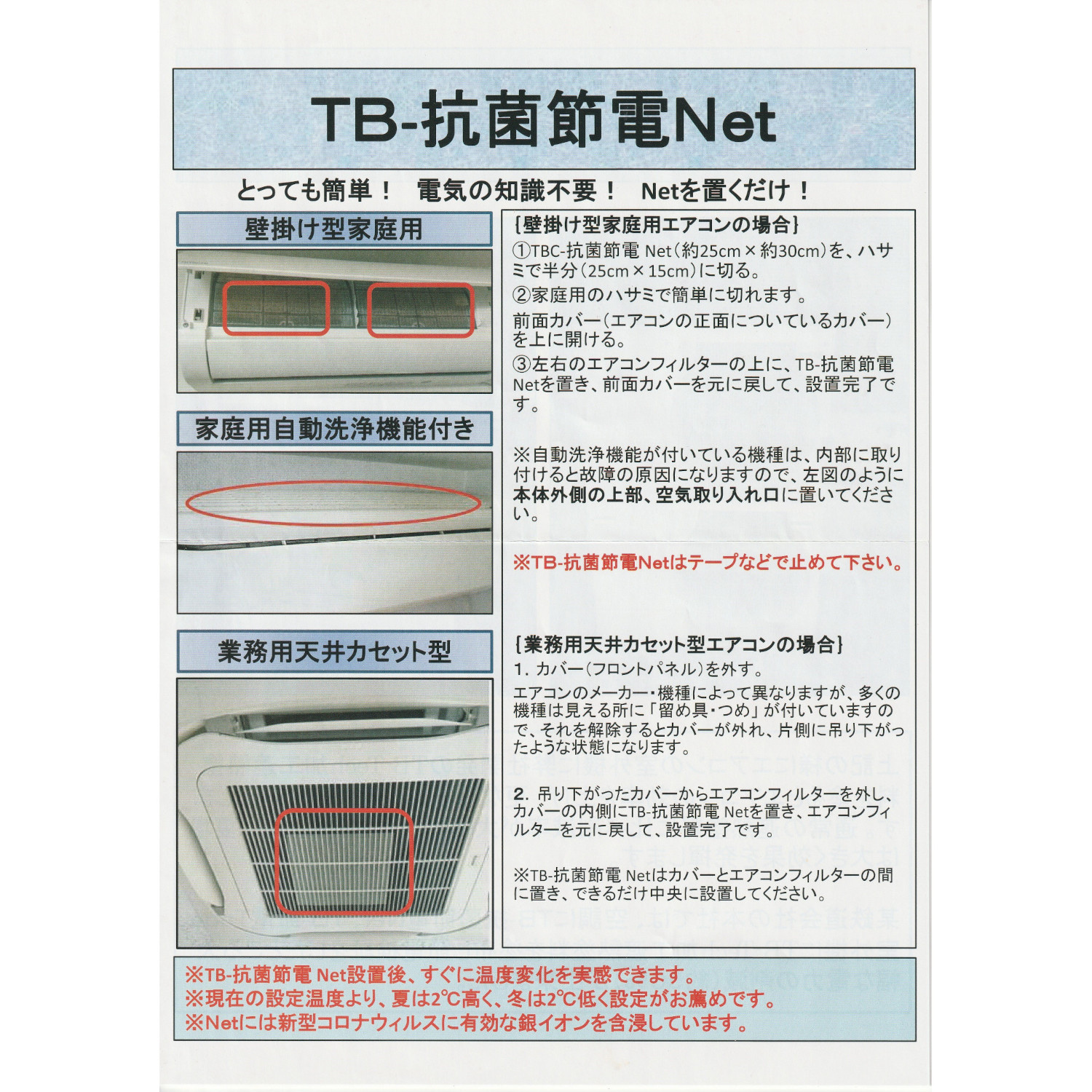 TB抗菌節電Net 取り付け方法